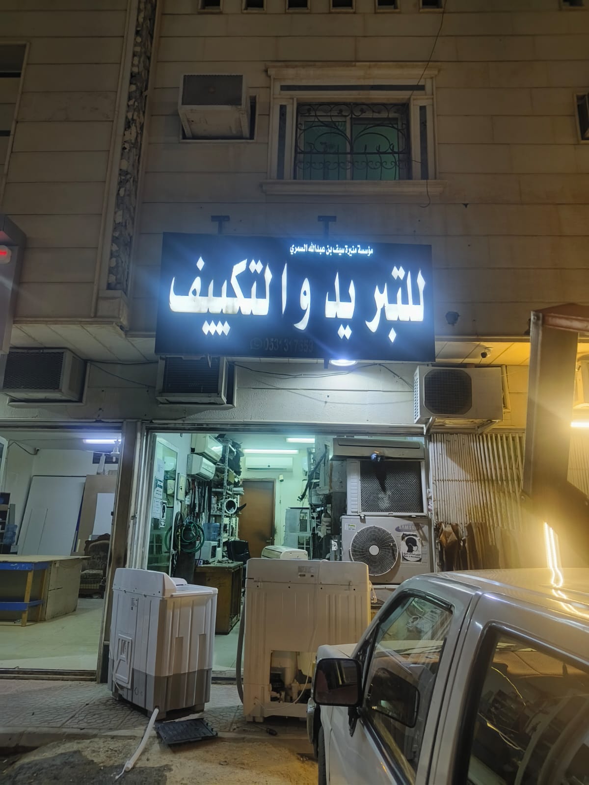 إصلاح أعطال الثلاجات